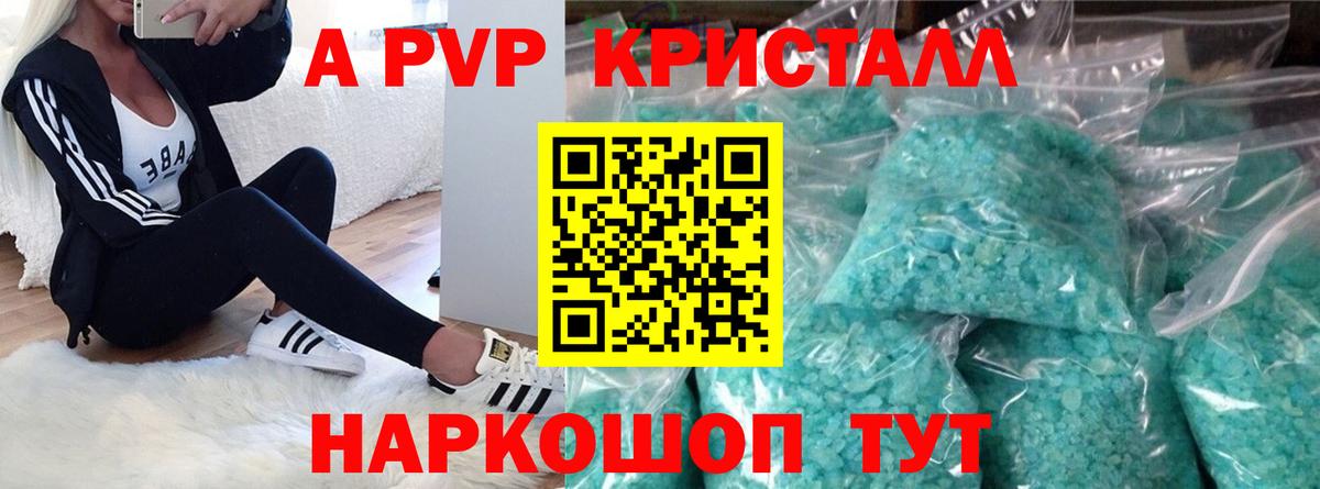 Alfa_PVP кристаллы  Вход с VPN  Альфа ПВП кристаллы  Азов  A-PVP  APVP кристаллы 