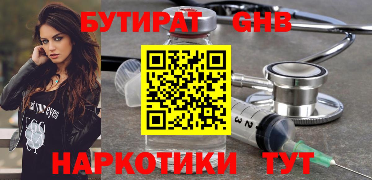 Бутират буратино Азов