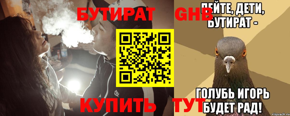 Азов  БУТИРАТ бутик  Вход с VPN 
