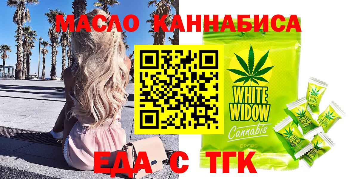 Еда ТГК конопля  Вход с VPN  Азов 