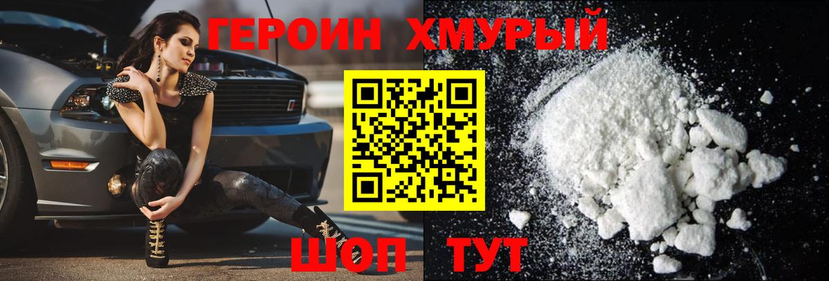 Героин VHQ Азов