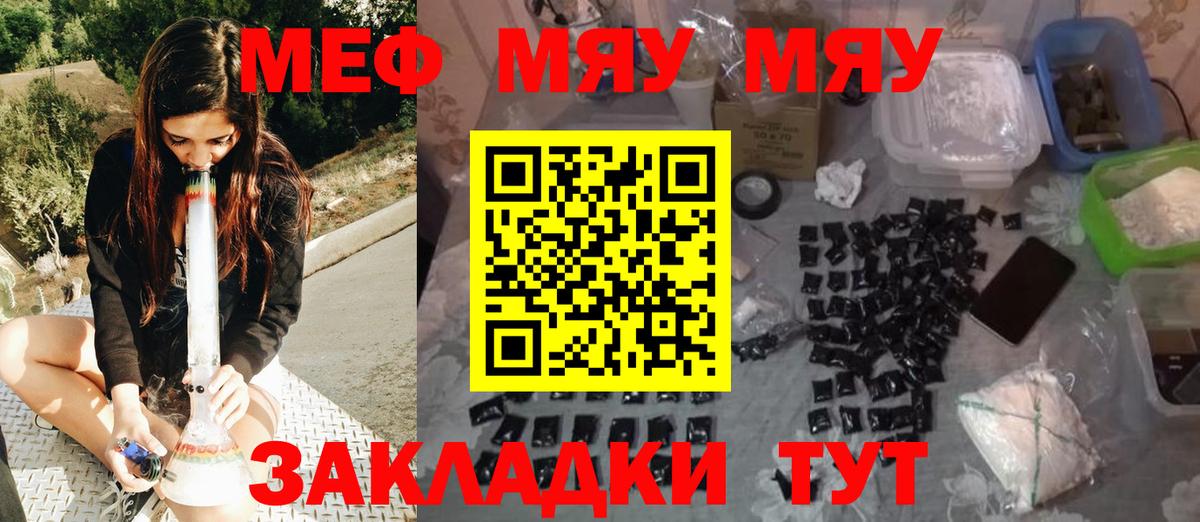 МЕФ mephedrone  МЯУ-МЯУ  МЯУ-МЯУ мяу мяу  Азов  Вход с VPN  МЕФ 